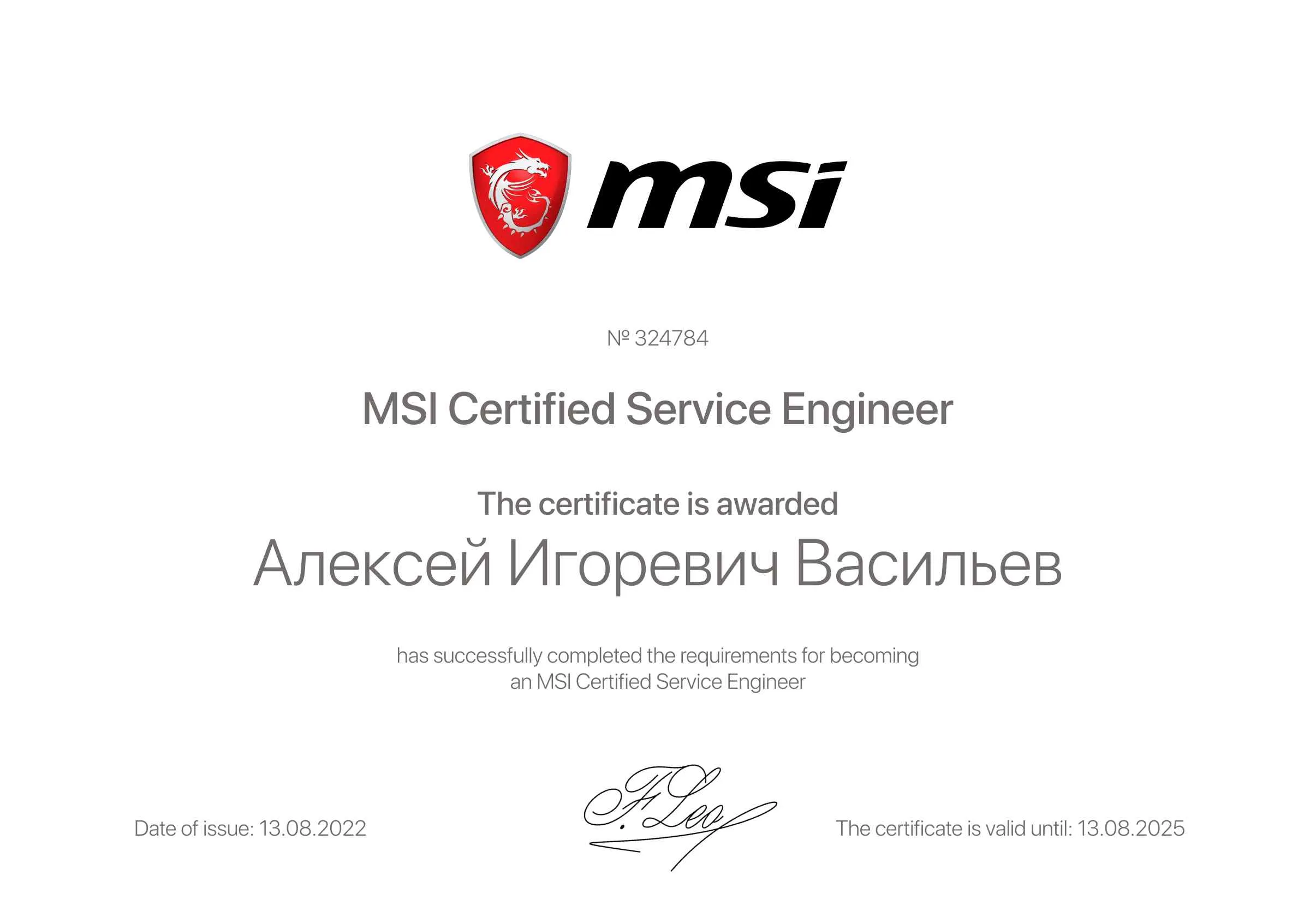 Сертификат - Алексей Игоревич Васильев